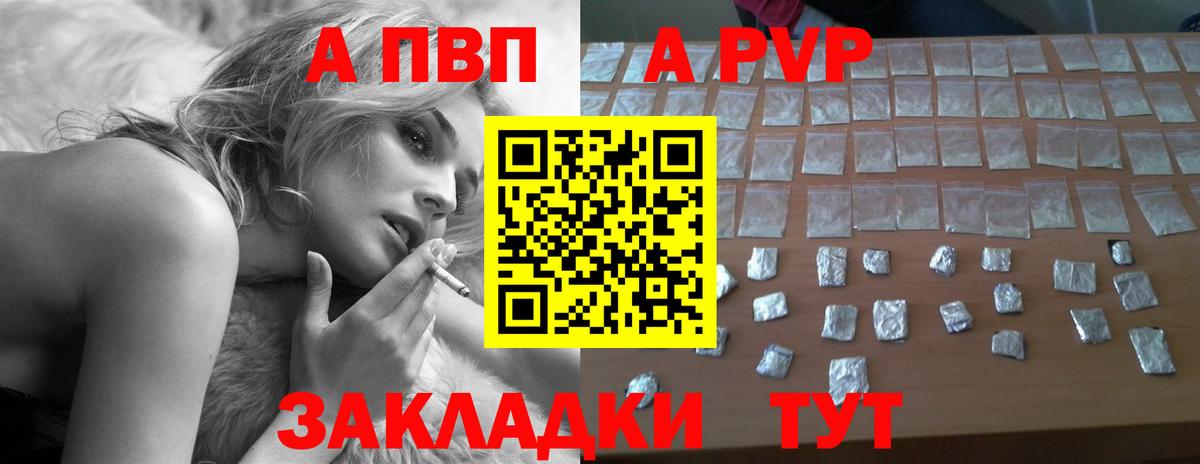 A-PVP мука Жигулёвск