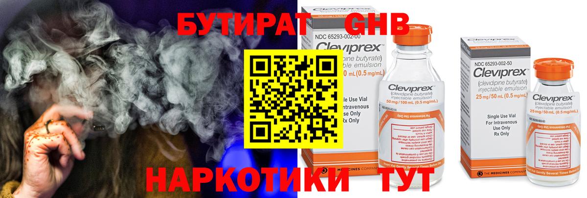 Бутират BDO Жигулёвск
