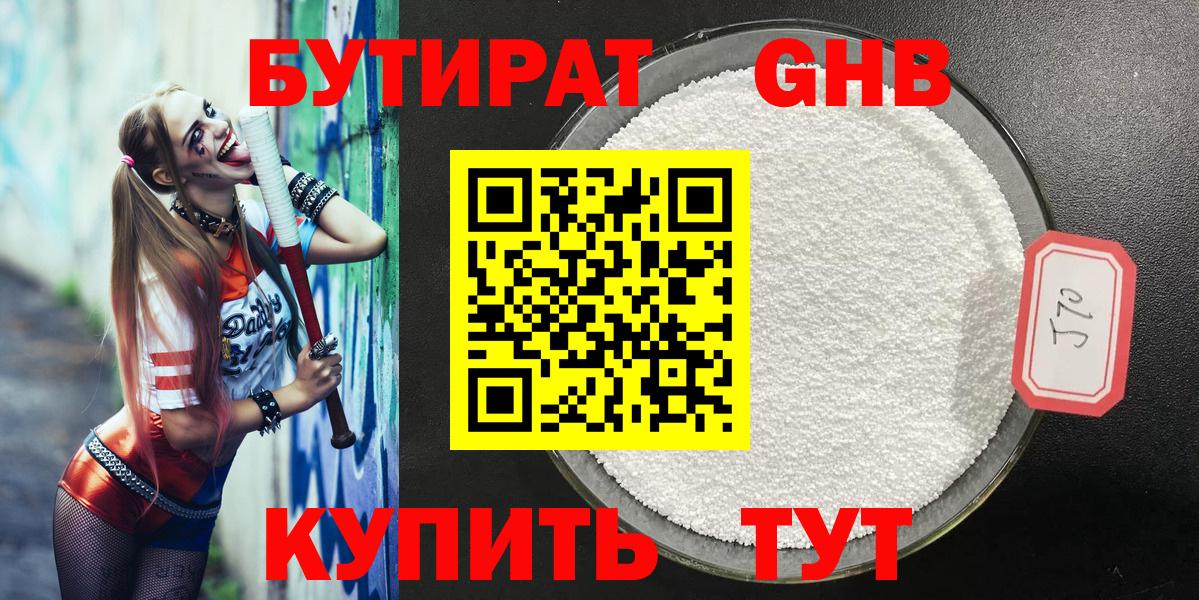 Бутират жидкий экстази  Вход с VPN  Жигулёвск 