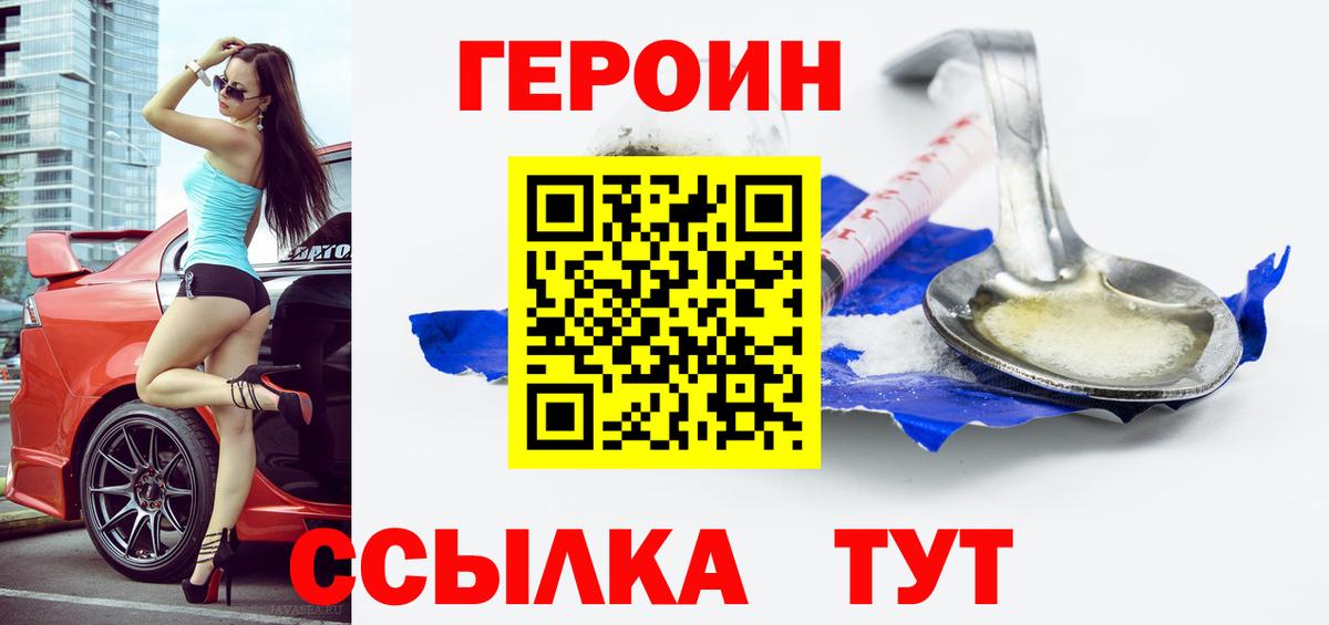 Героин VHQ  ГЕРОИН  Жигулёвск  Вход с VPN 