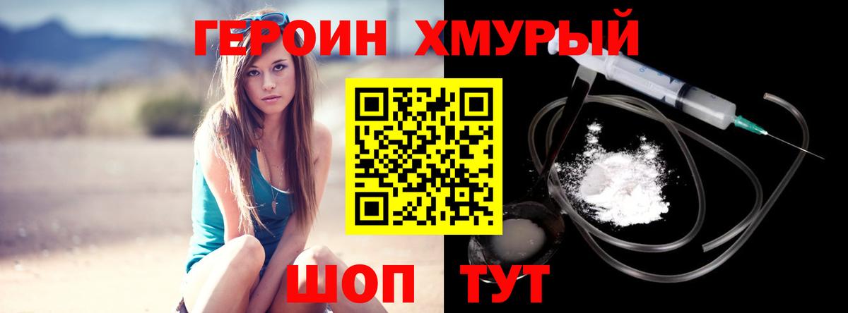ГЕРОИН VHQ Жигулёвск