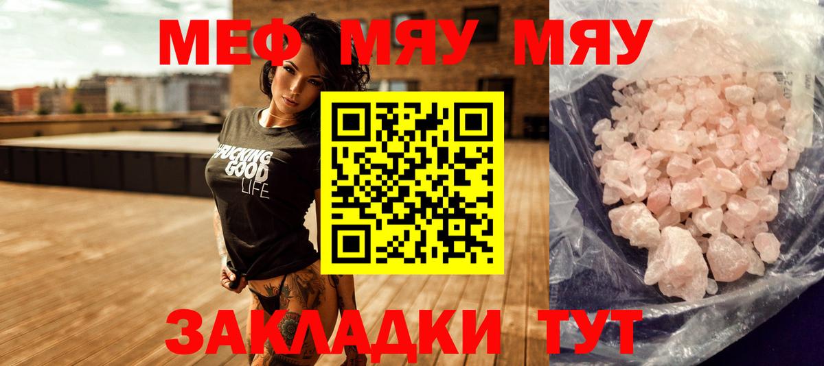 Жигулёвск  Мефедрон кристаллы  Меф  Вход с VPN 