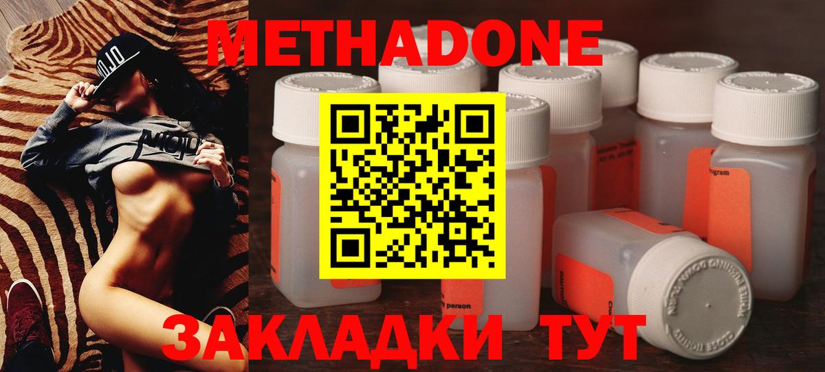 МЕТАДОН белоснежный  mega ONION  Жигулёвск  Вход с VPN  Метадон methadone 