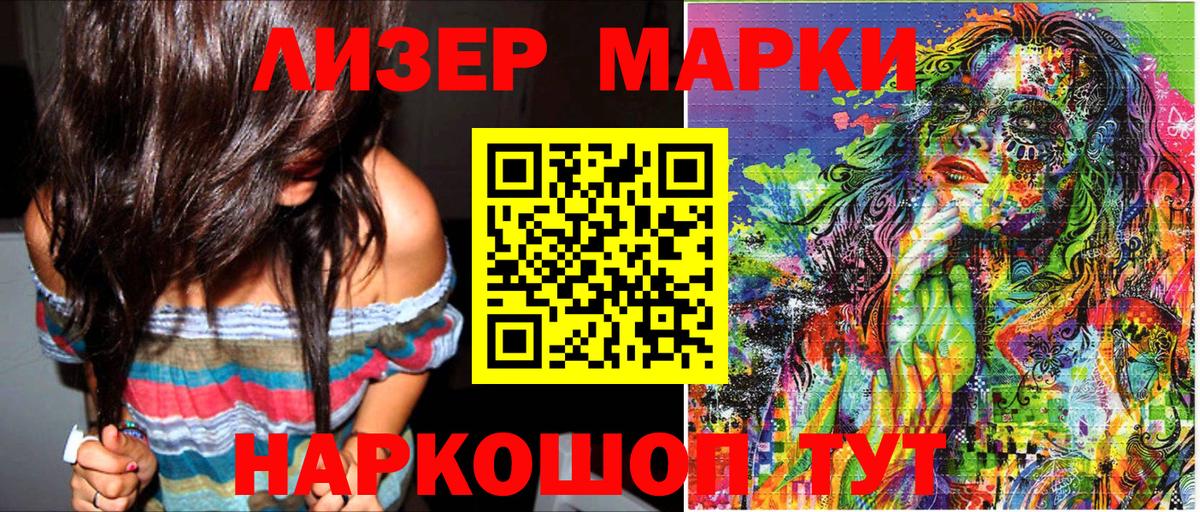 Марки 25I-NBOMe 1,8мг Жигулёвск