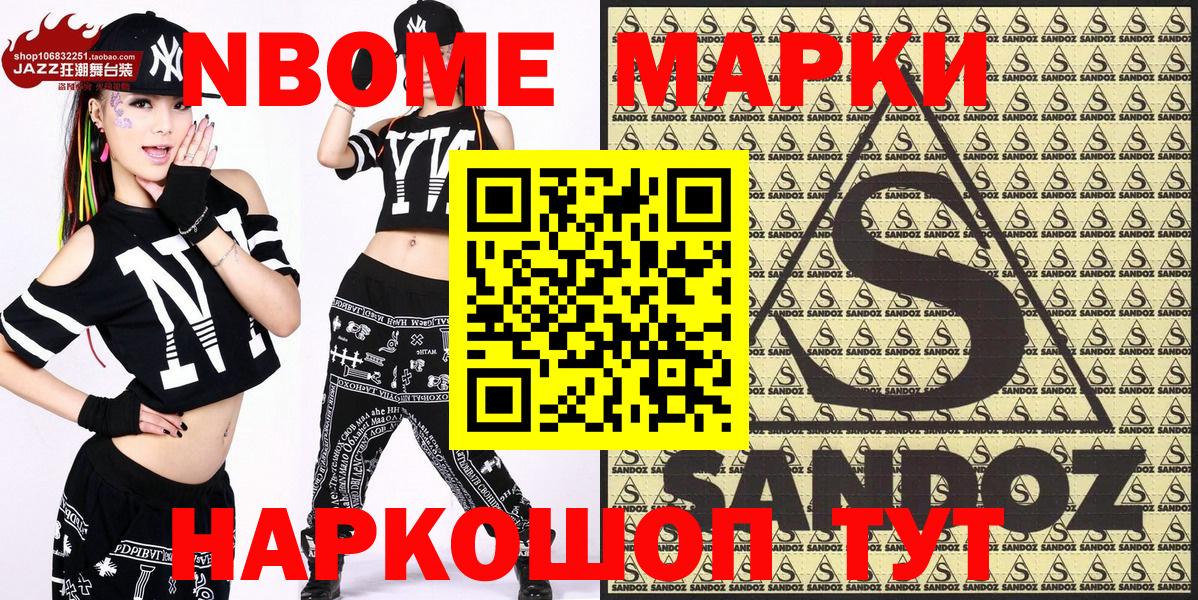 Марки 25I-NBOMe 1500мкг  Вход с VPN  Жигулёвск 